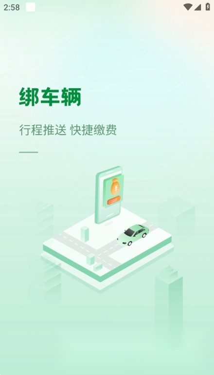 青岛静态交通客户端手机版图4