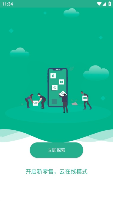 零售云学最新版图3