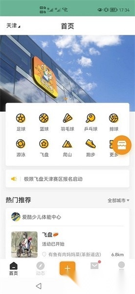 运动虎软件安卓版图1