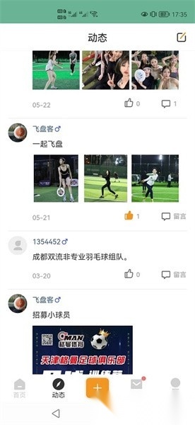 运动虎软件安卓版图2