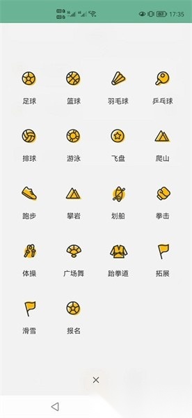 运动虎软件安卓版图3