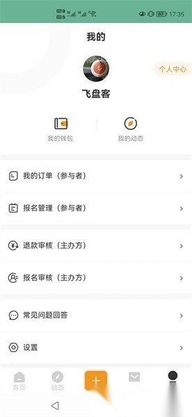 运动虎软件安卓版图4