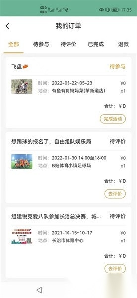 运动虎软件安卓版图5