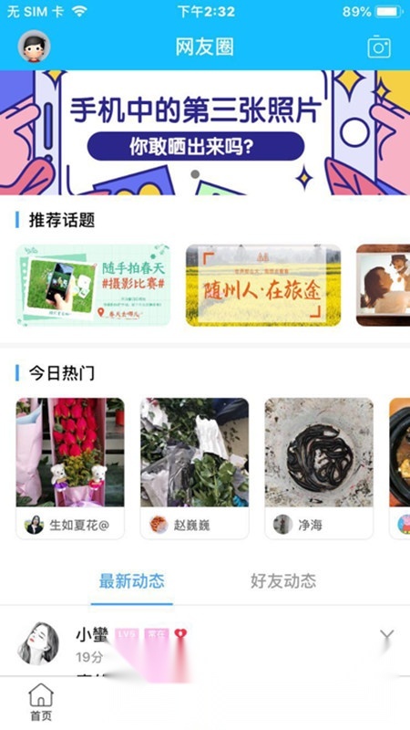 随州网生活平台安卓官方版图1