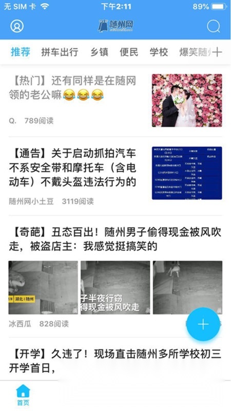 随州网生活平台安卓官方版图2