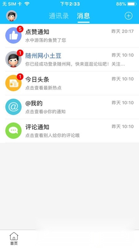 随州网生活平台安卓官方版图3