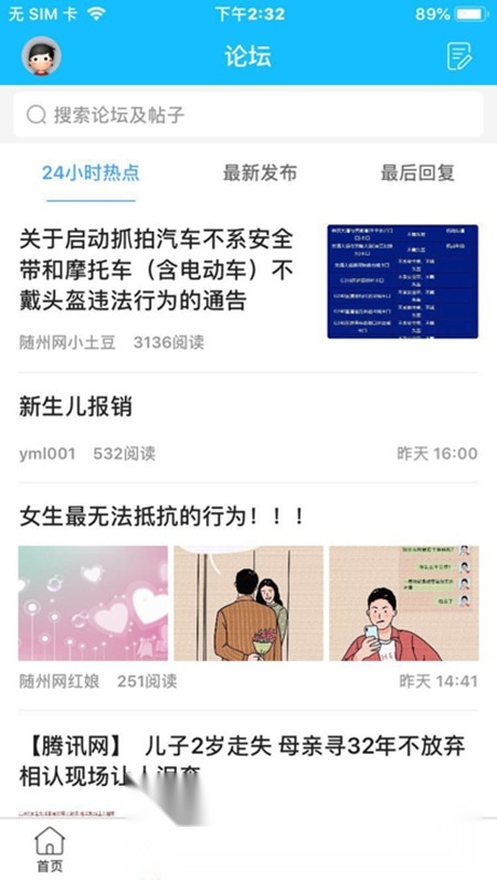 随州网生活平台安卓官方版图4