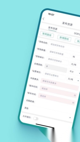 运八货主端手机最新版图1