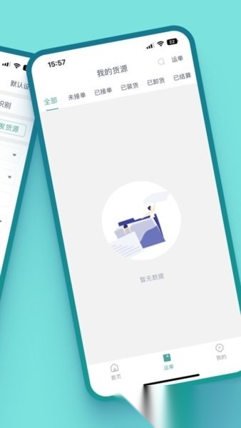 运八货主端手机最新版图2
