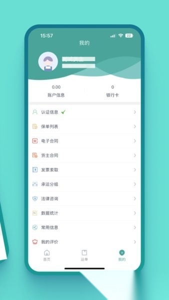 运八货主端手机最新版图3