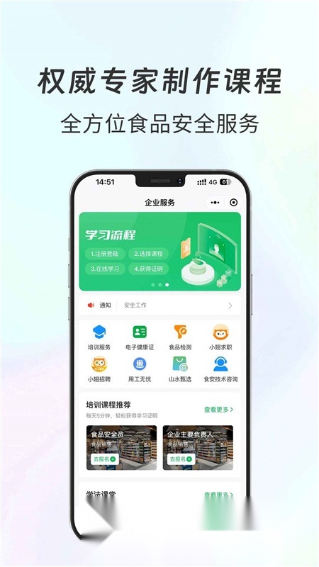食安共治服务手机最新版图3