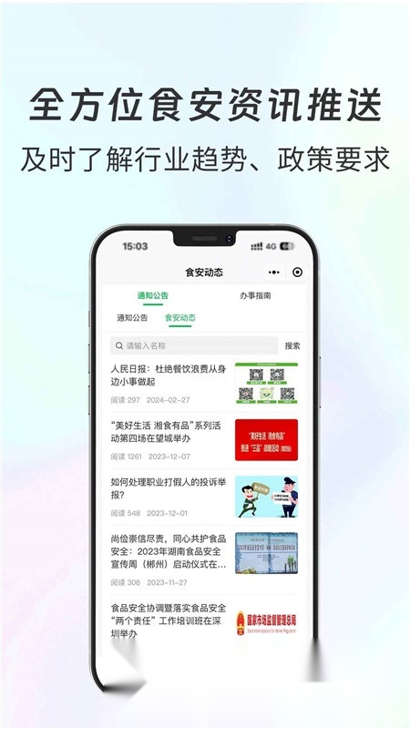 食安共治服务手机最新版图4