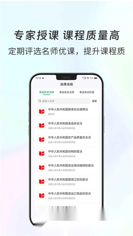食安共治服务手机最新版图5
