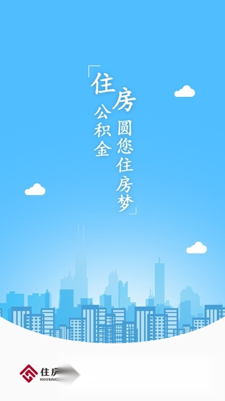 长春公积金查询安卓官方版图1