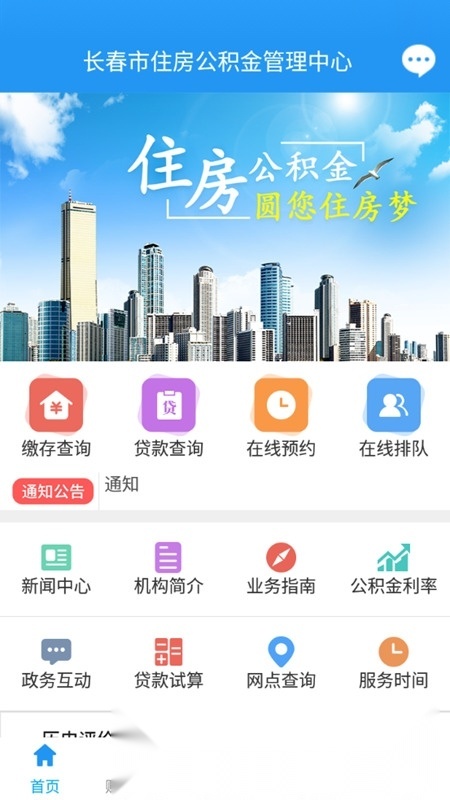 长春公积金查询安卓官方版图2
