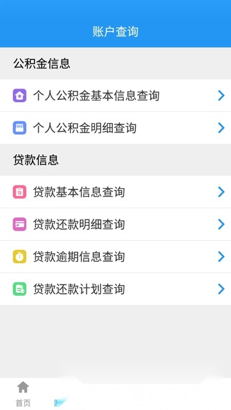 长春公积金查询安卓官方版图3