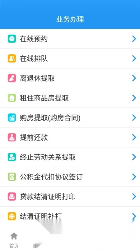 长春公积金查询安卓官方版图5