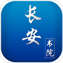 长安书院(中国教育电视台)最新免费版