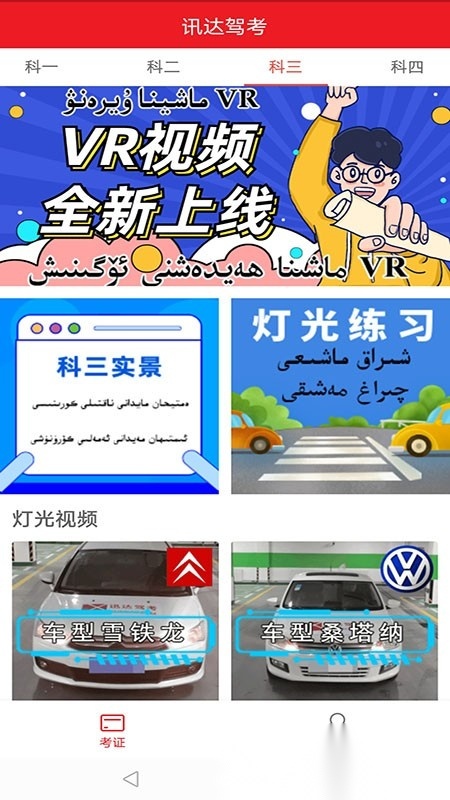 迅达驾考软件手机免费版图1