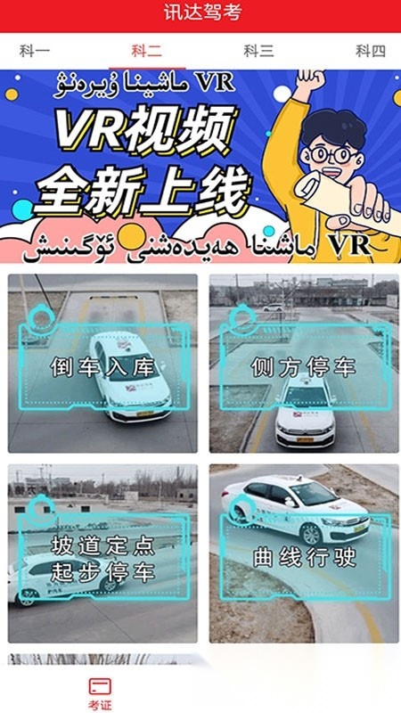 迅达驾考软件手机免费版图2