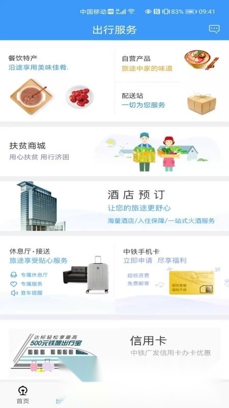 铁路123062026安卓免费版图1