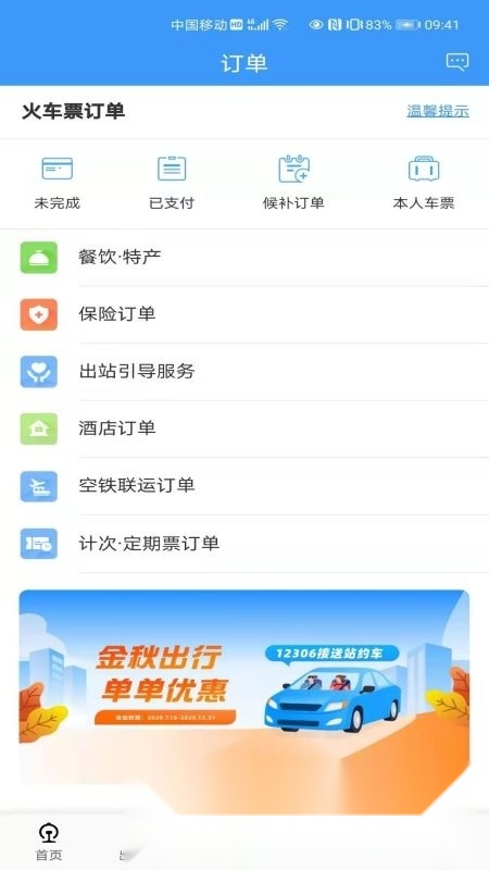 铁路123062026安卓免费版图2