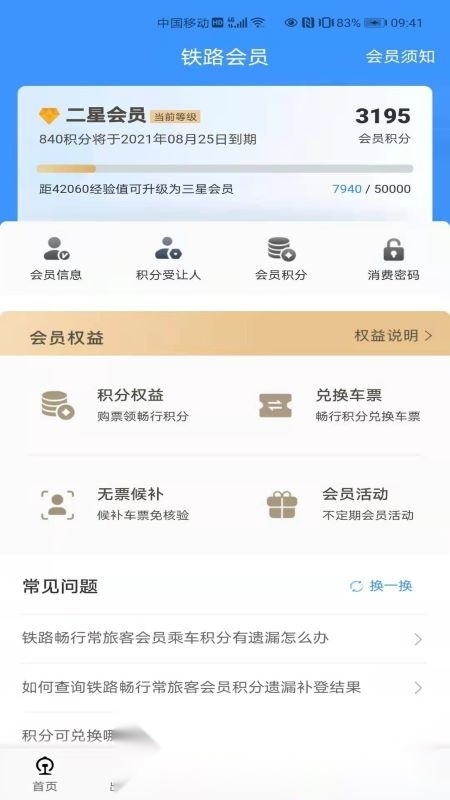 铁路123062026安卓免费版图3