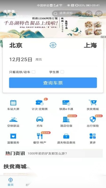 铁路123062026安卓免费版图4