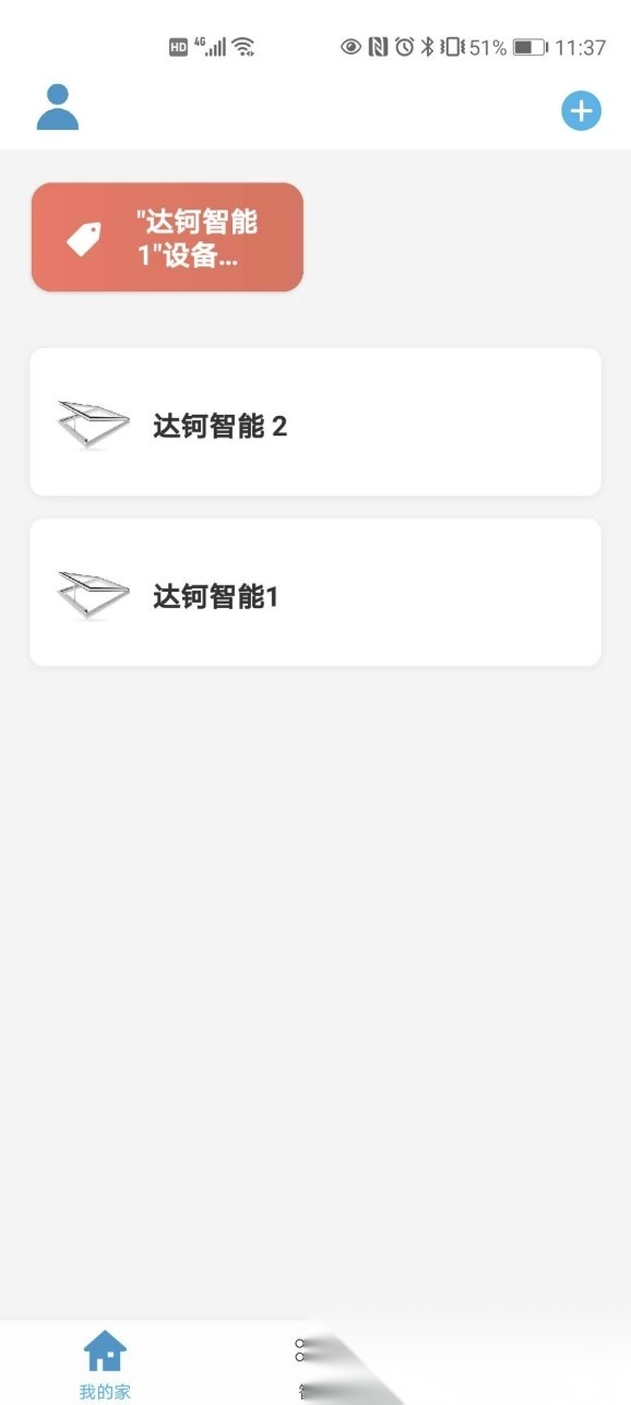 达钶智能安卓官方版图2