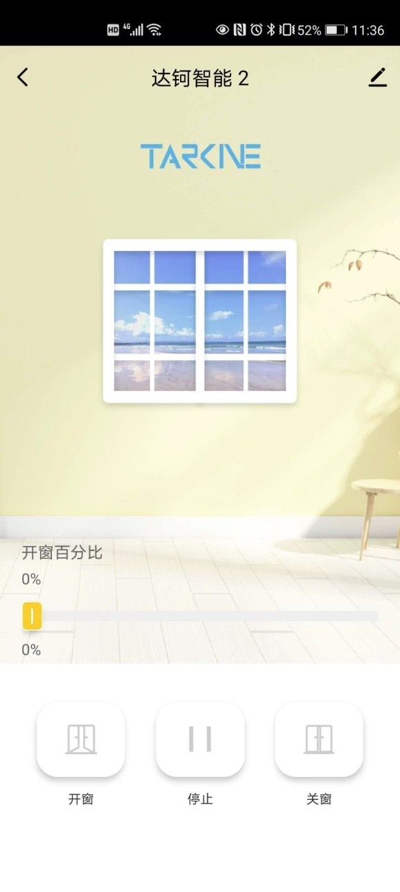 达钶智能安卓官方版图5