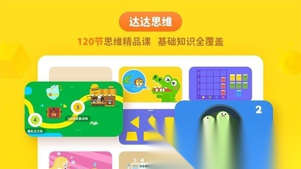 达达学院通用版图1