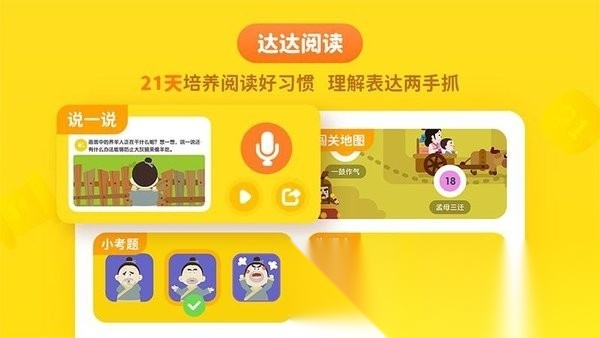 达达学院通用版图2