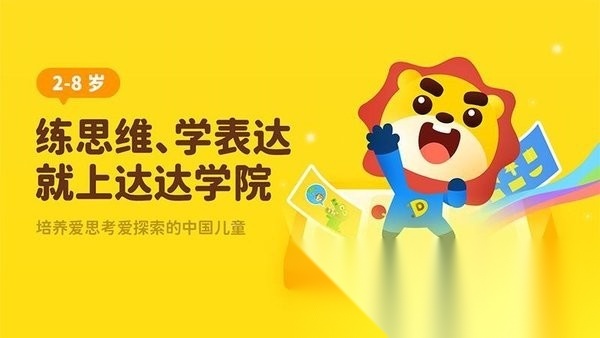 达达学院通用版图4