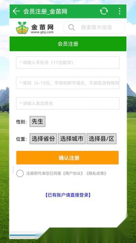 金苗网(苗木查询软件)手机免费版图1