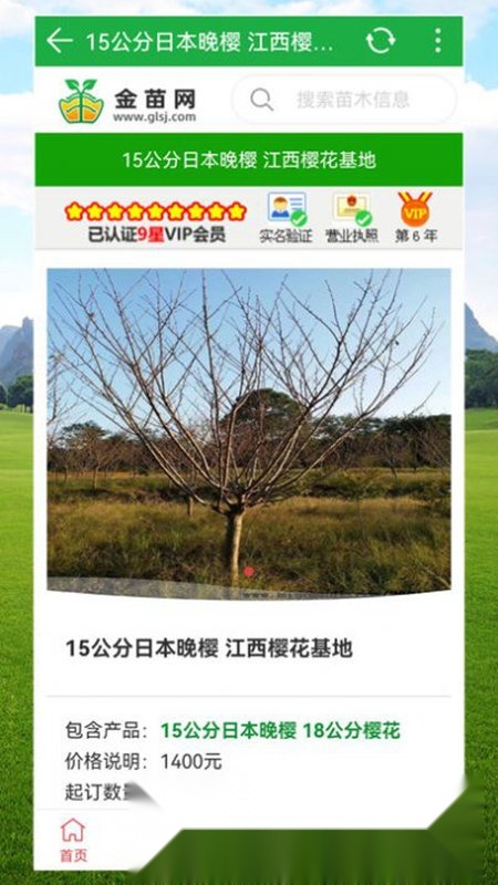 金苗网(苗木查询软件)手机免费版图2