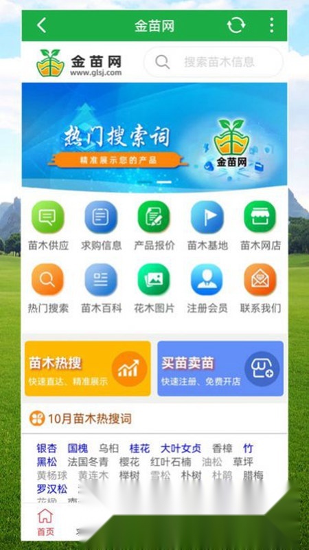 金苗网(苗木查询软件)手机免费版图4