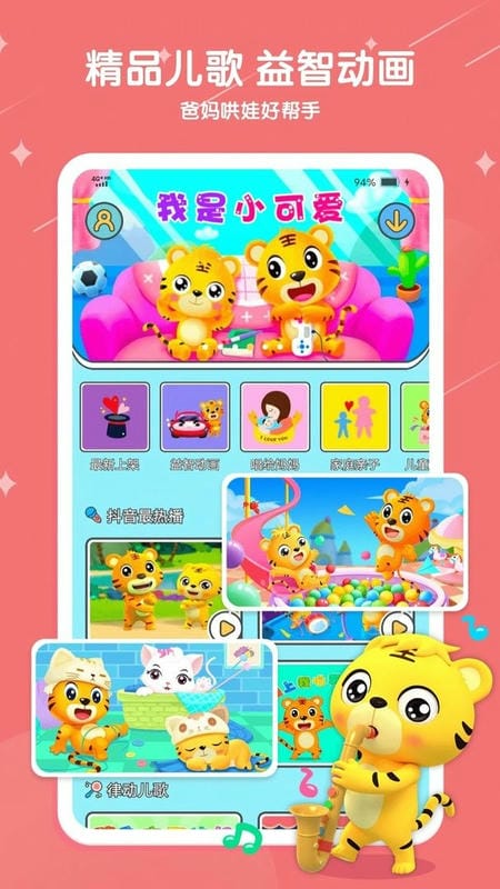 贝乐虎儿歌本无广告版图2