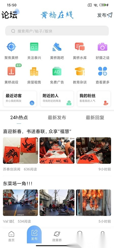 黄桥在线安卓官方版-图1
