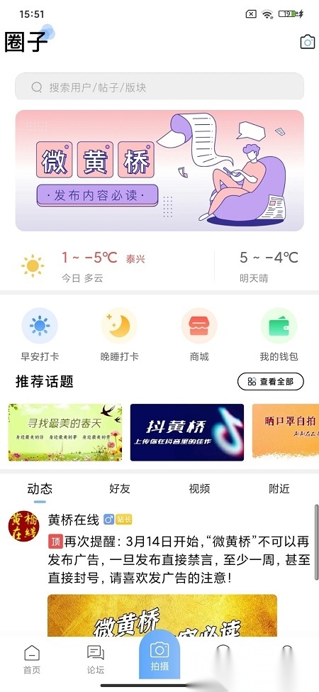 黄桥在线安卓官方版-图2