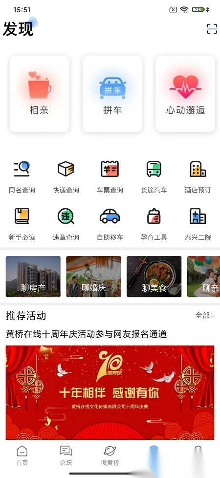 黄桥在线安卓官方版-图3