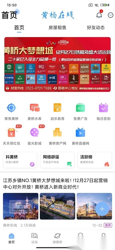 黄桥在线安卓官方版-图4