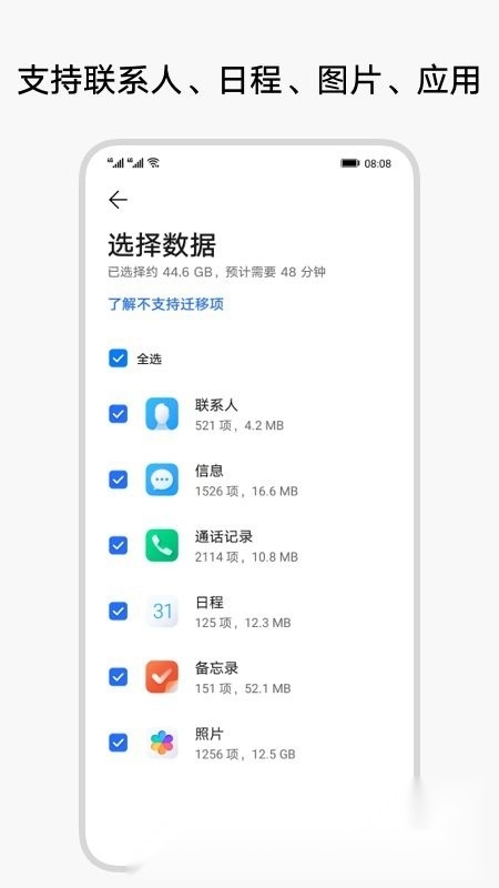 魅族换机克隆官方正版图2