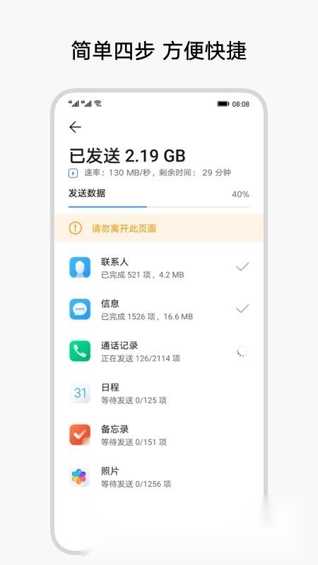 魅族换机克隆官方正版图3