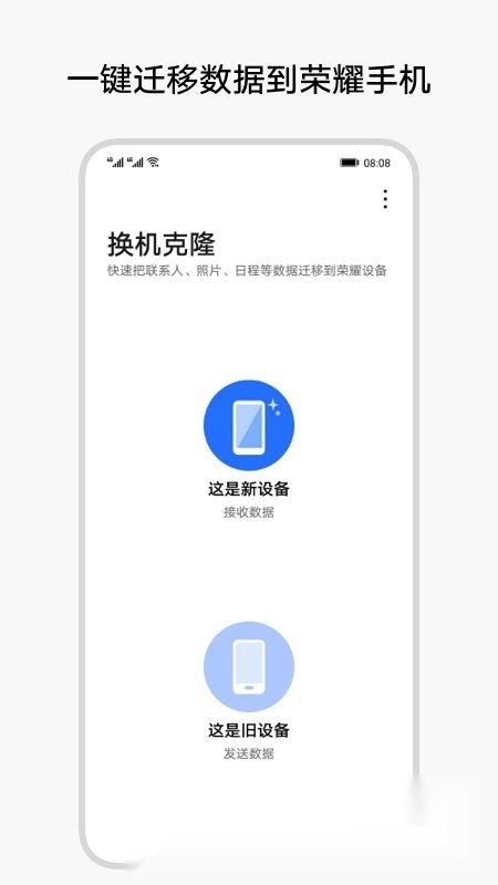魅族换机克隆官方正版图4