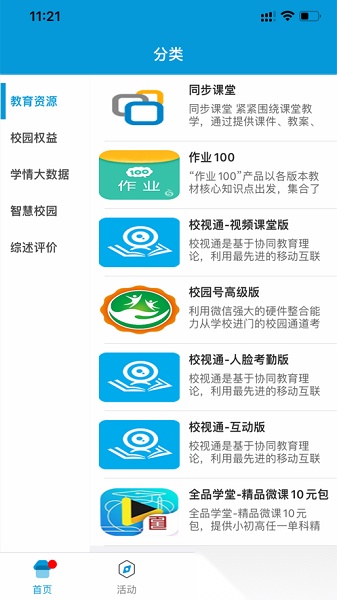 江西和教育人人通安卓免费版图1
