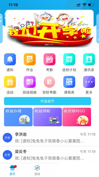 江西和教育人人通安卓免费版图2