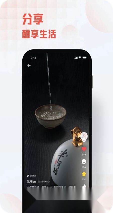 酣享软件最新客户端图4