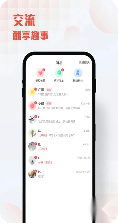 酣享软件最新客户端图5