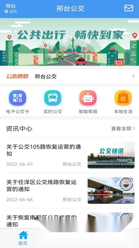邢台公交安卓版图3