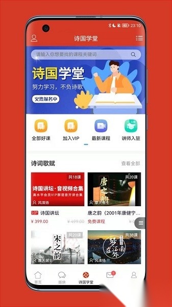 诗歌中国客户端原版图3